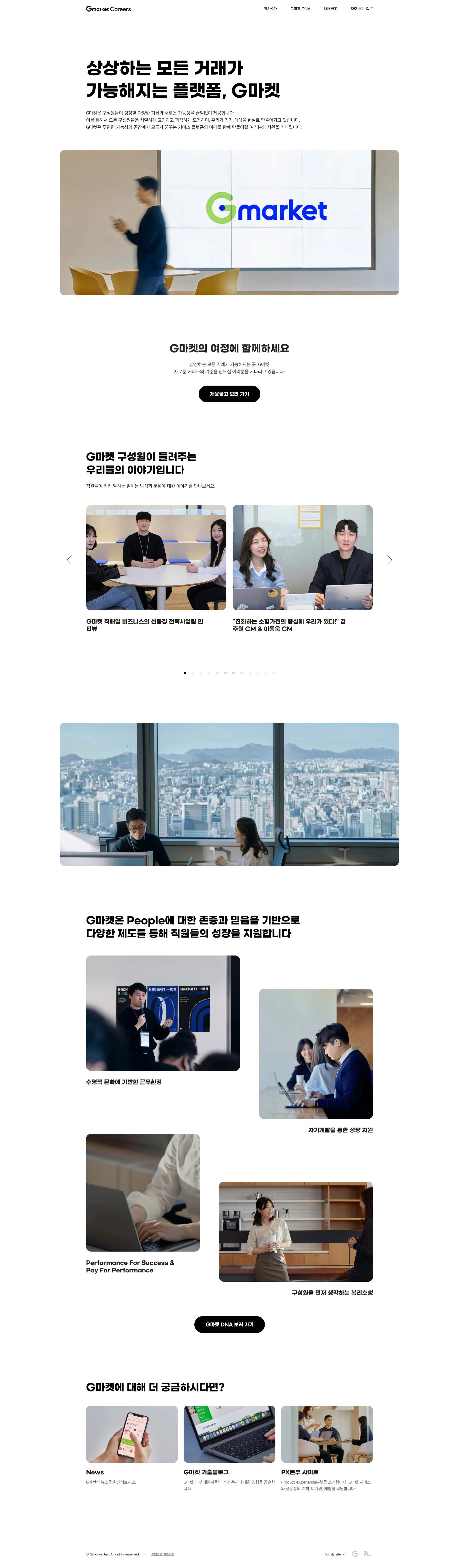 G마켓 채용 웹사이트 대표 이미지