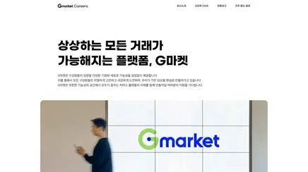 G마켓 채용 - UX/UI Review