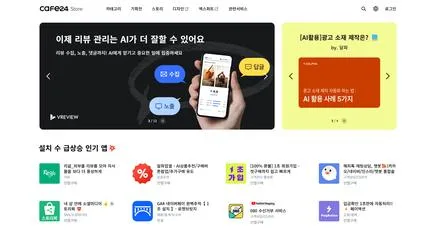 카페24 스토어 - UX/UI 리뷰 | The Blue Canvas