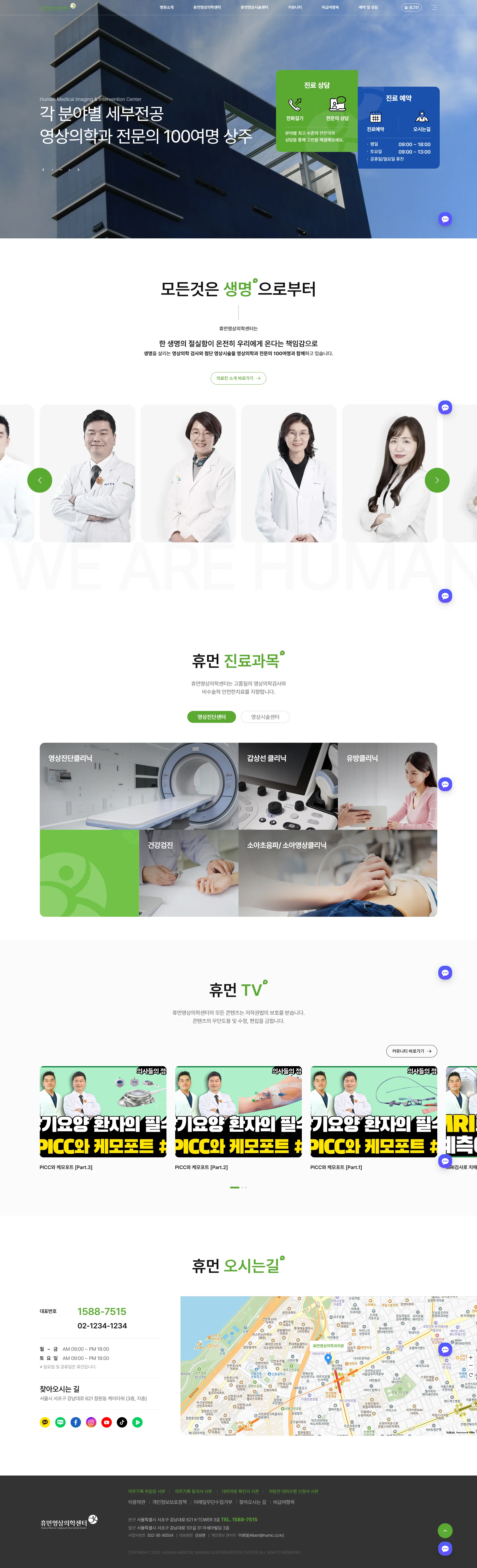 휴먼영상의학센터 웹사이트 핵심 비주얼
