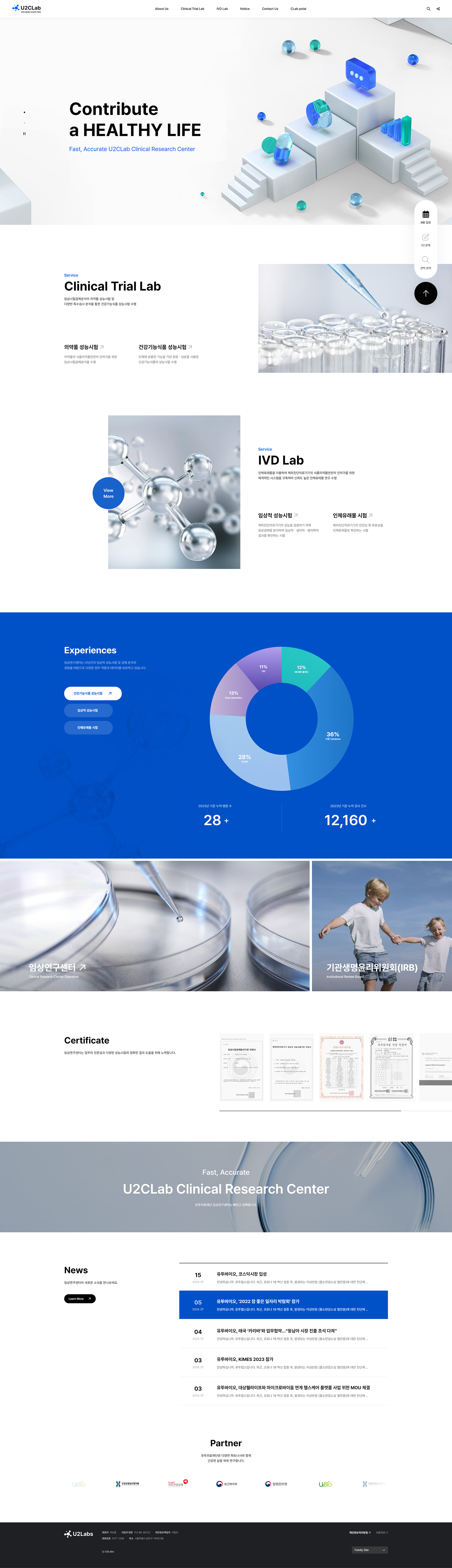 유투의료재단 임상연구센터 U2CLab 대표 화면