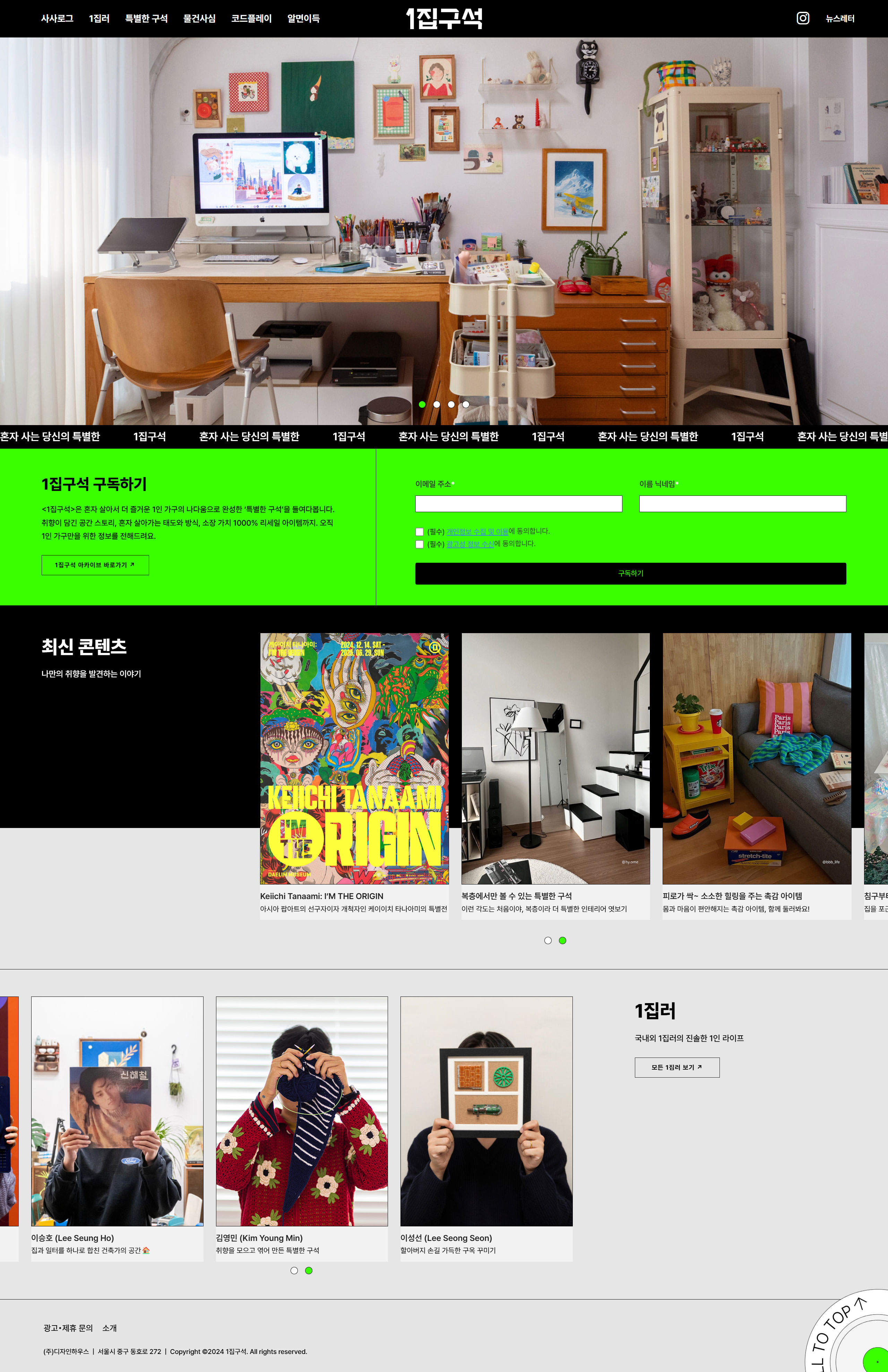 1집구석 대표 비주얼 스크린샷