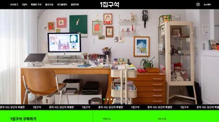 1집구석 - UX/UI Review | The Blue Canvas