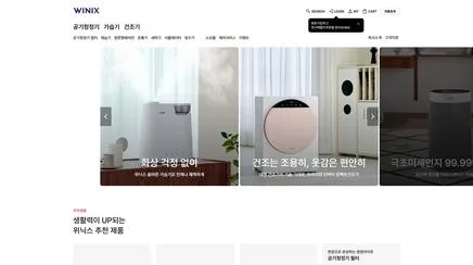 위닉스 - UX/UI Review