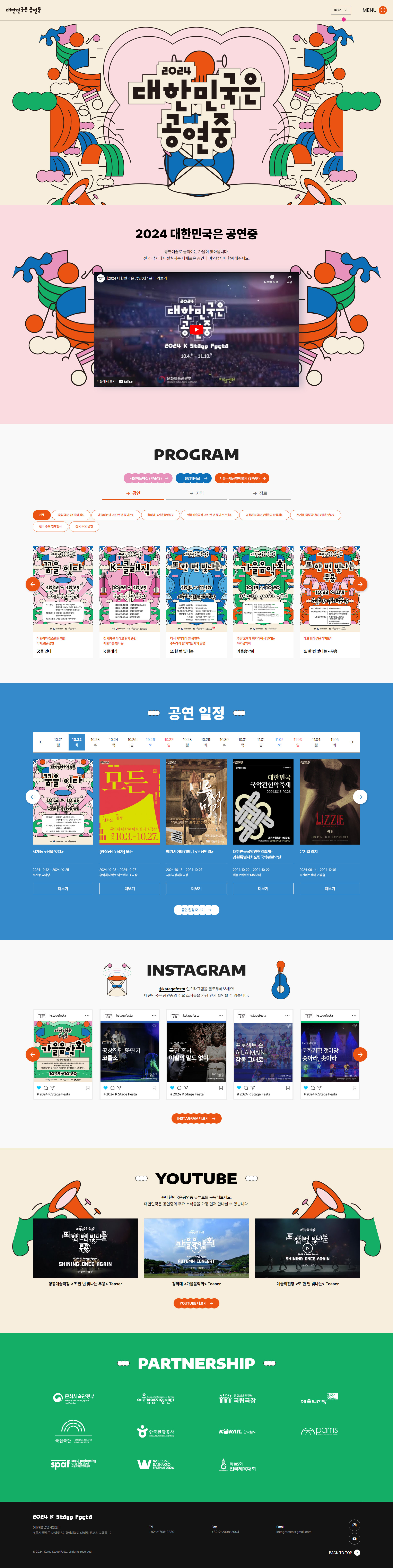 대한민국은 공연중 웹사이트 대표 이미지