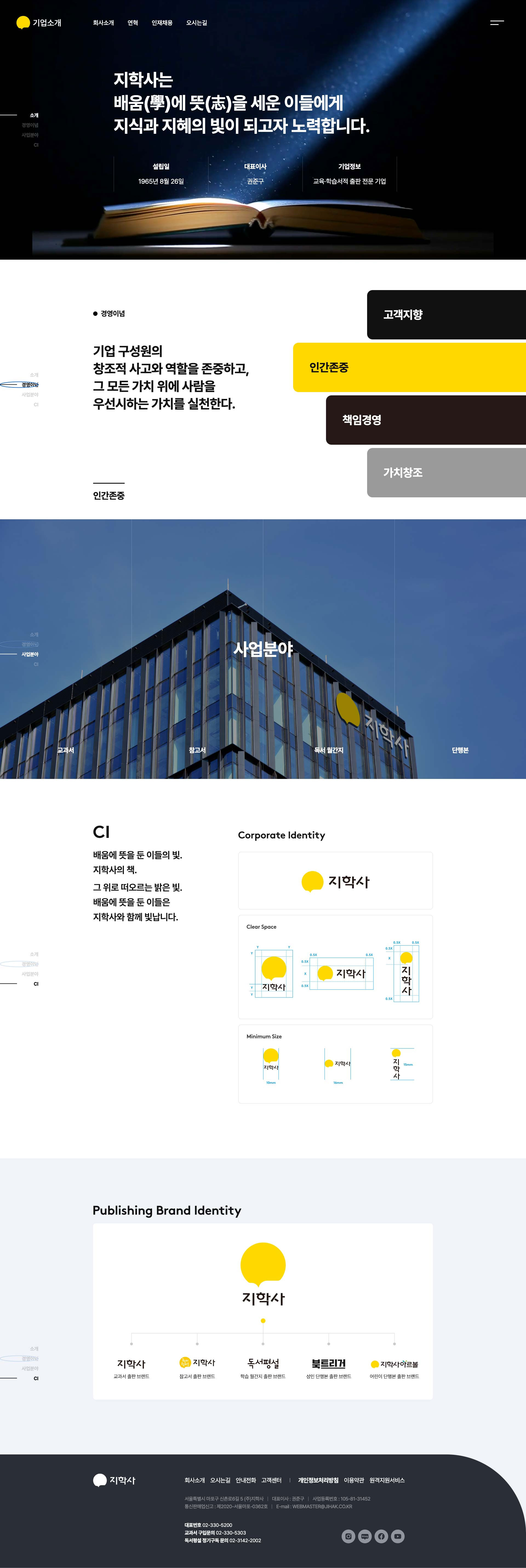 지학사 기업소개 메인 섹션 화면 예시