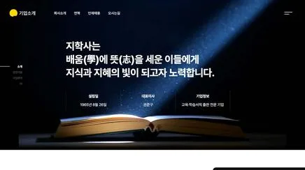 지학사 기업소개 - UX/UI Review