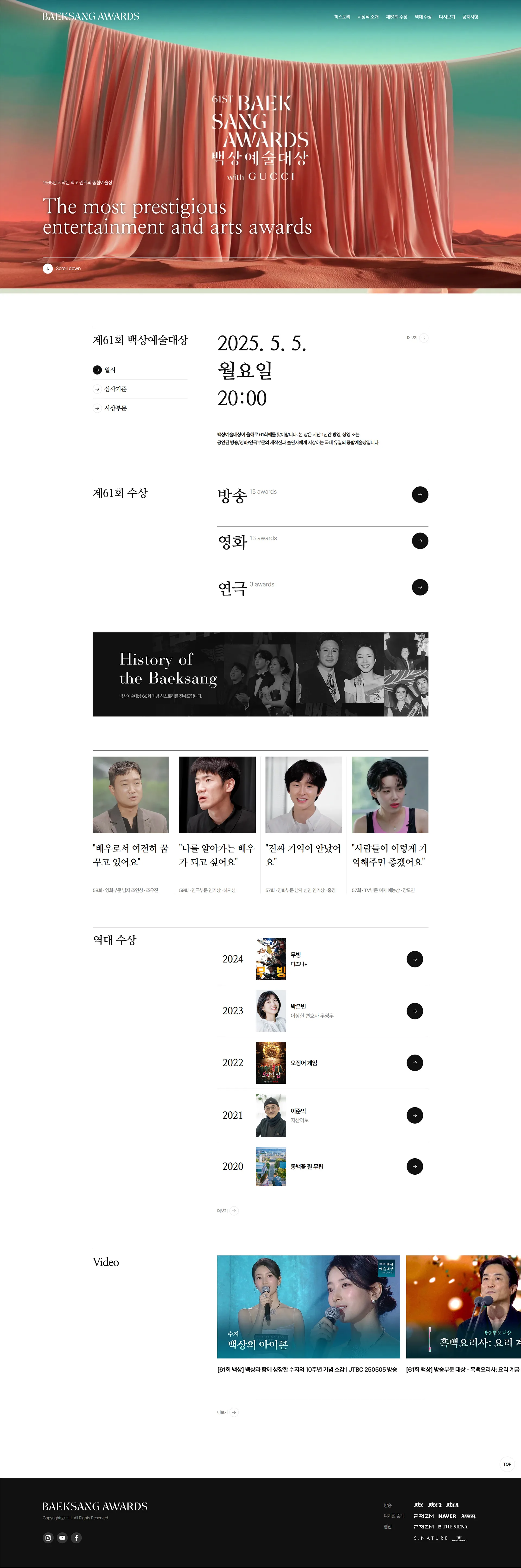 백상예술대상 공식 웹사이트 메인 비주얼