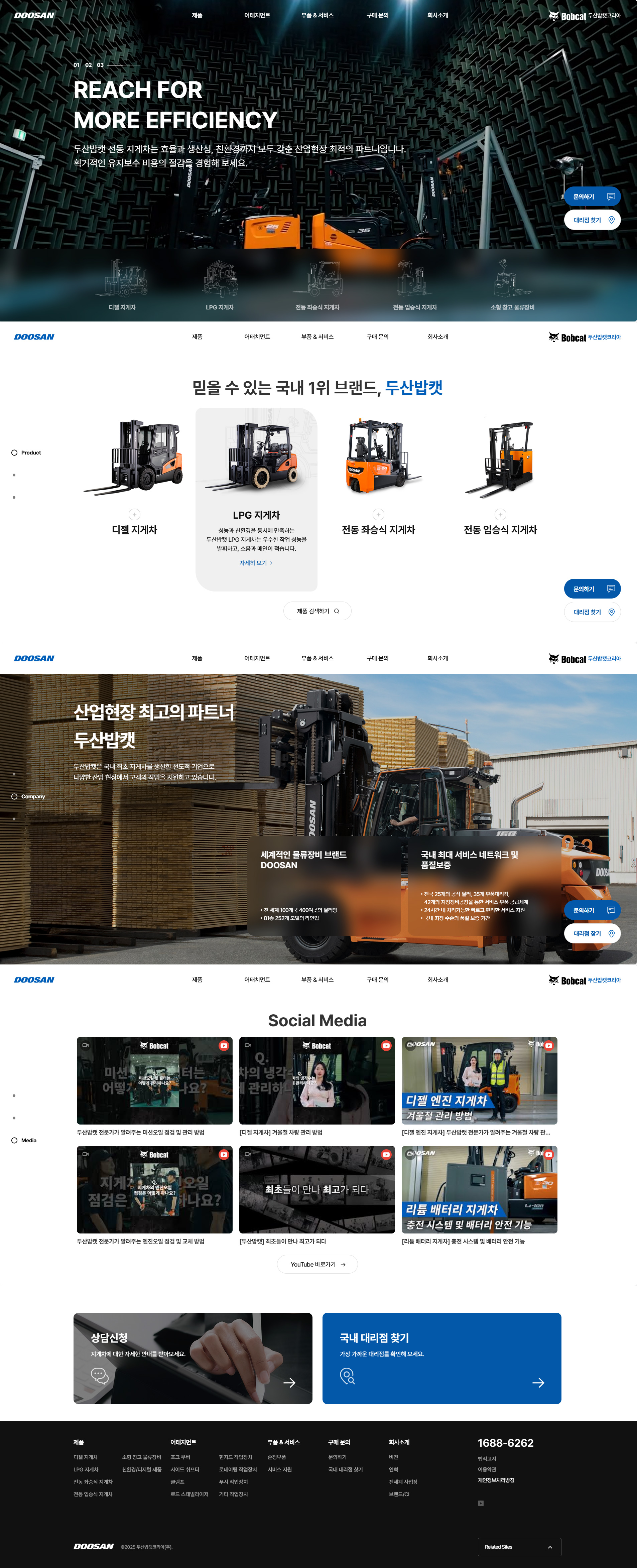 두산밥캣코리아 웹사이트 대표 이미지