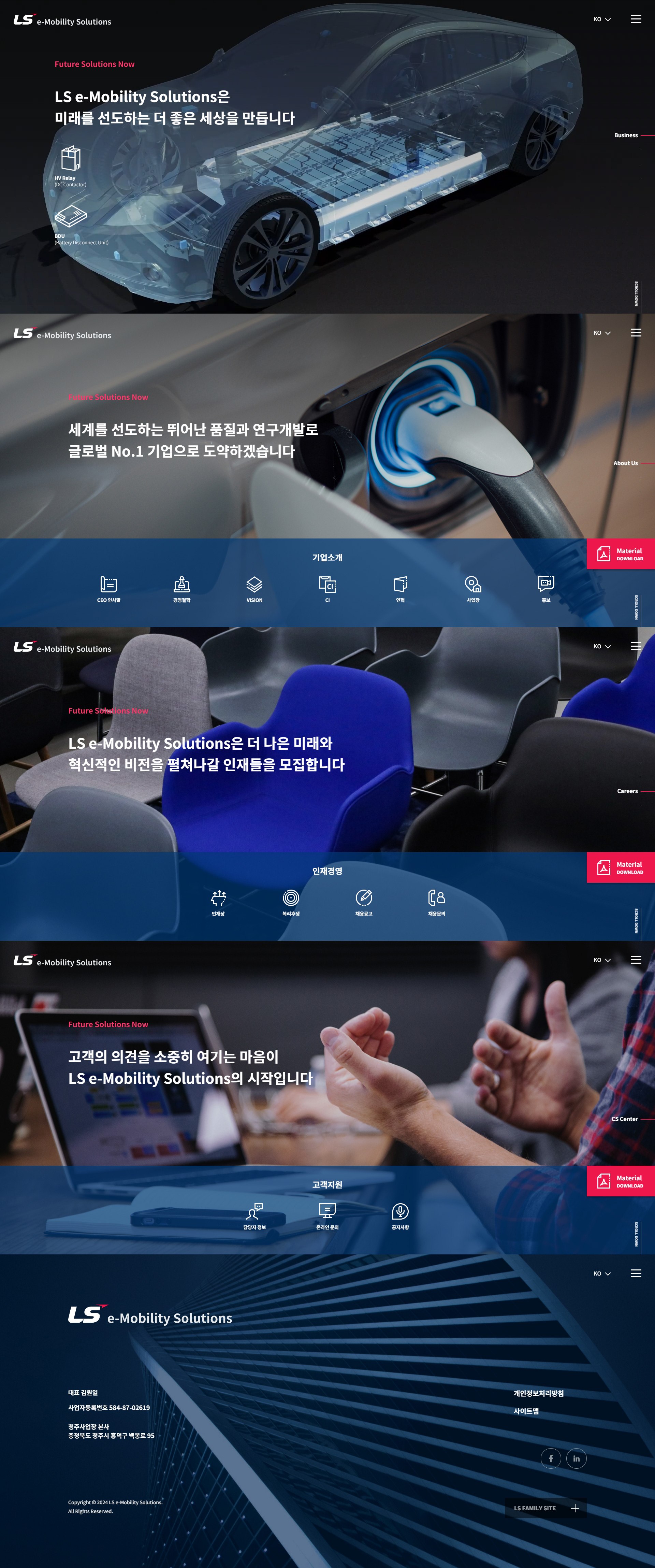 LS e-Mobility Solutions 대표 화면 시각