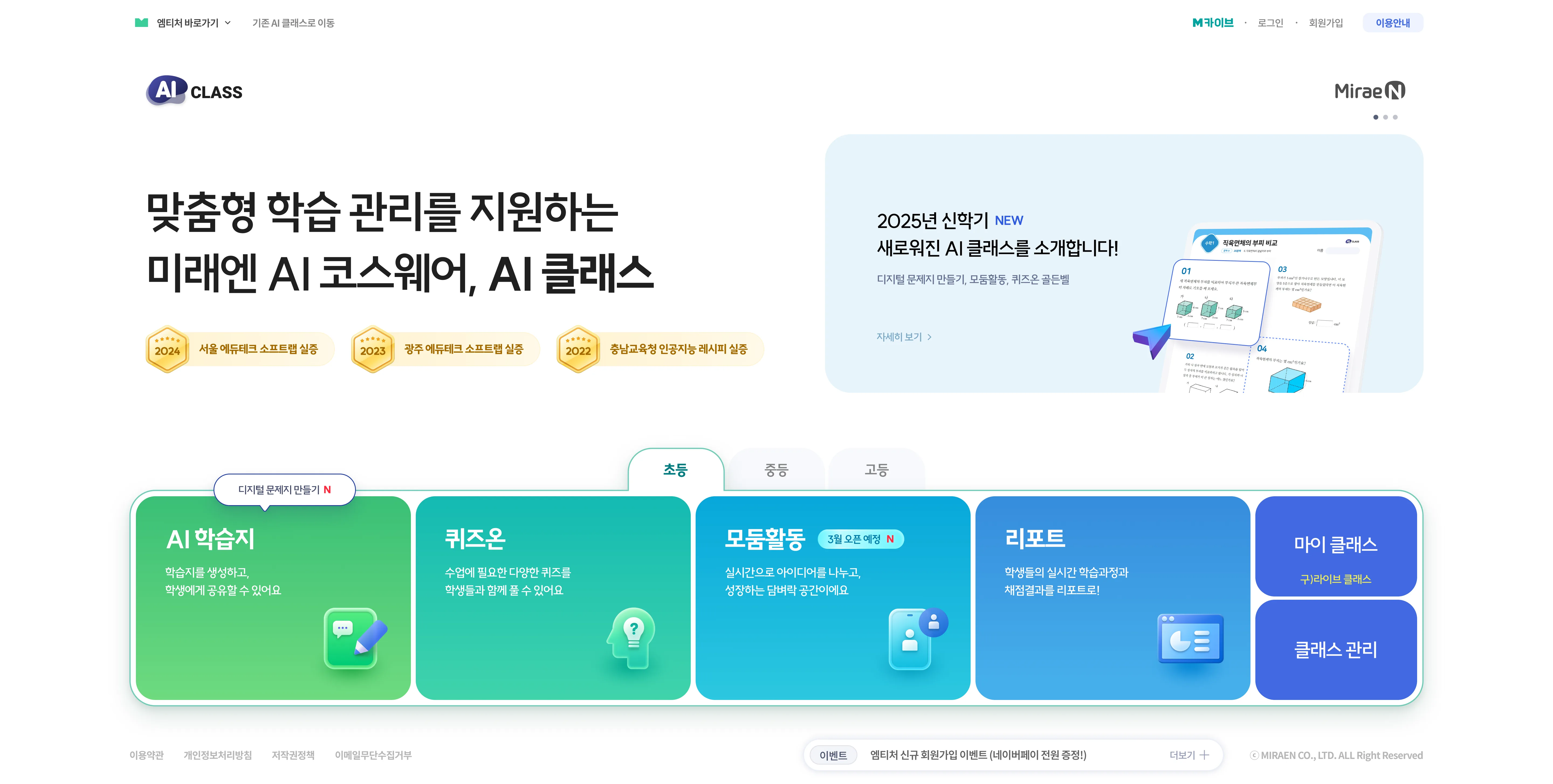 미래엔 AI 클래스 메인 비주얼