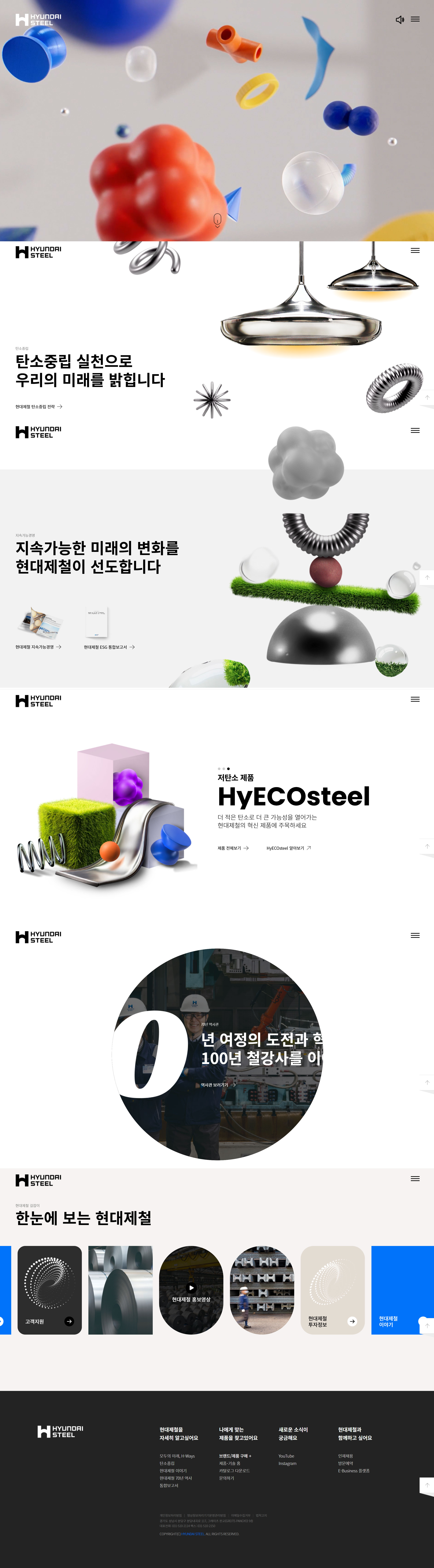 현대제철 웹사이트 대표 화면