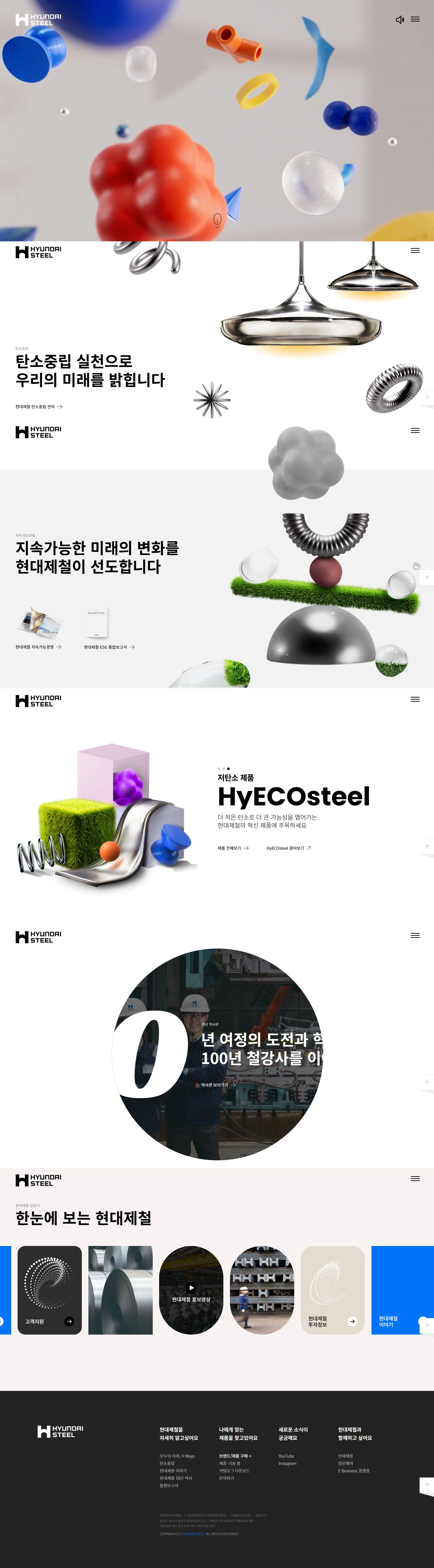 현대제철 웹사이트 대표 화면