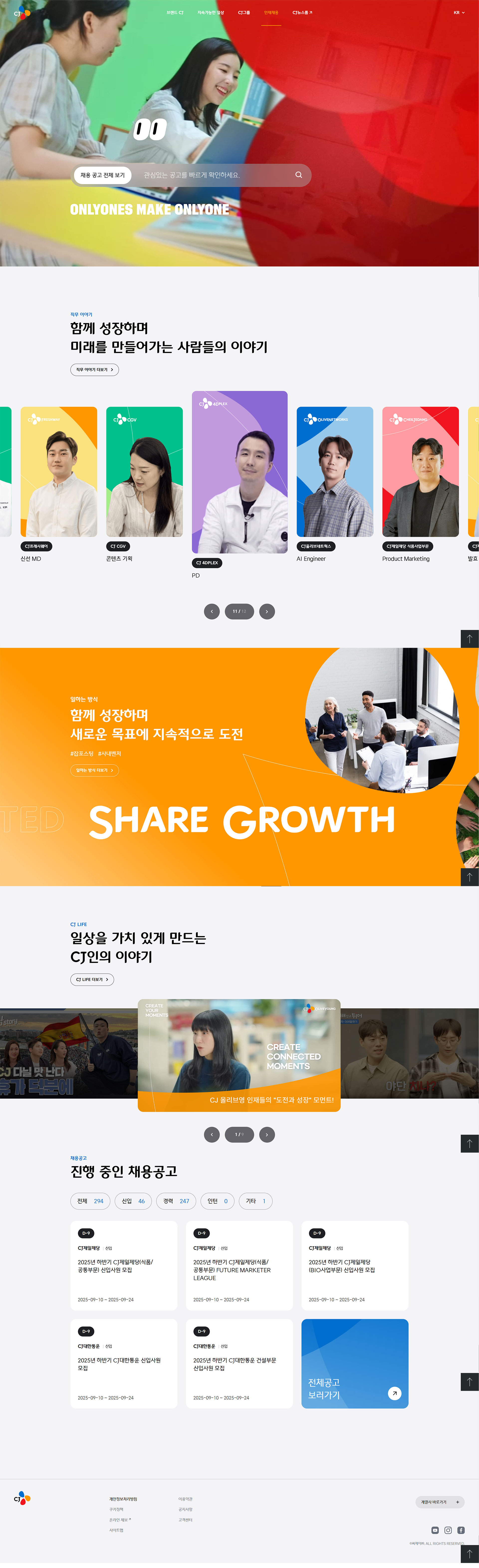 CJ채용 웹사이트 메인 시각 요약 이미지