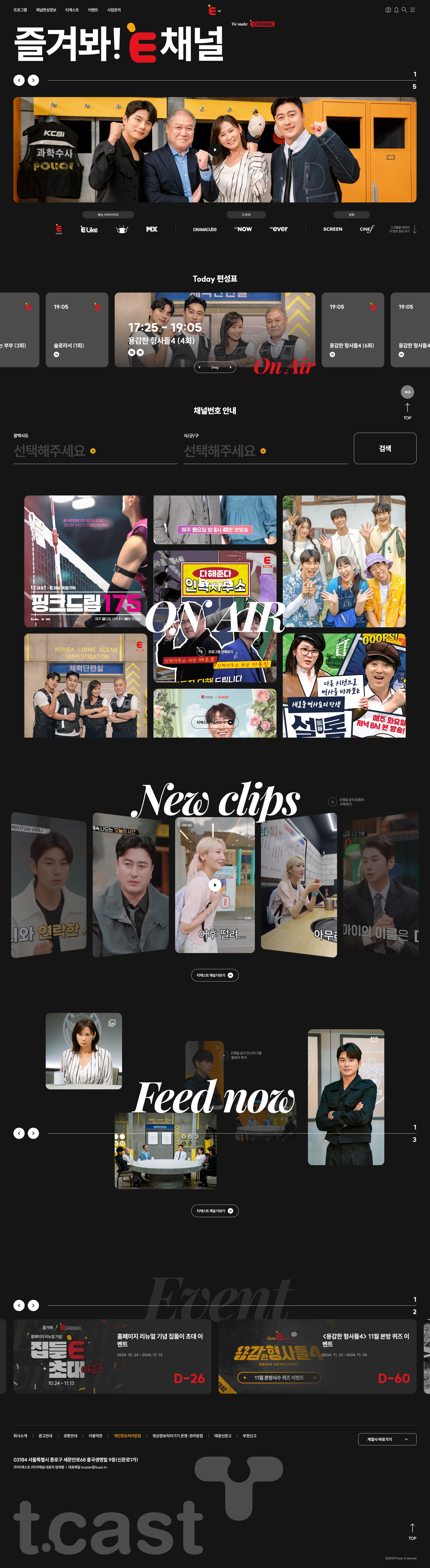 E채널(티캐스트) 대표 비주얼