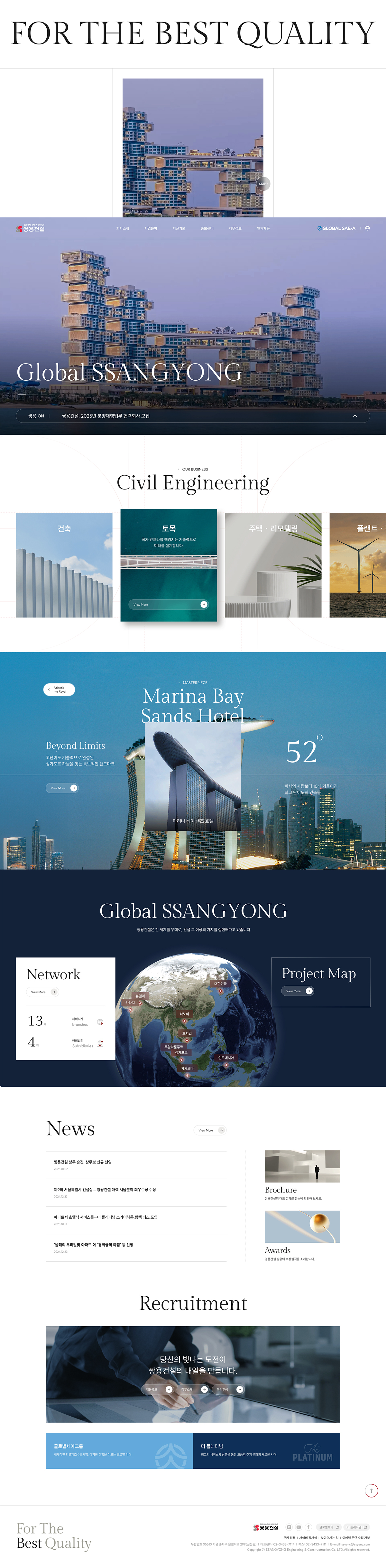 쌍용건설 기업사이트 메인 화면