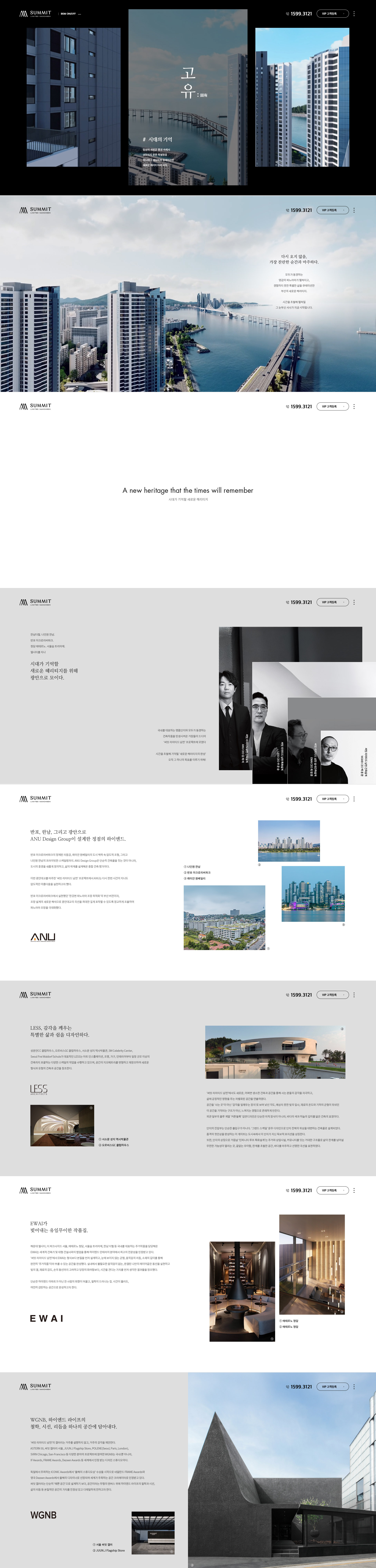 Summit Limited Namcheon 사이트 히어로 이미지