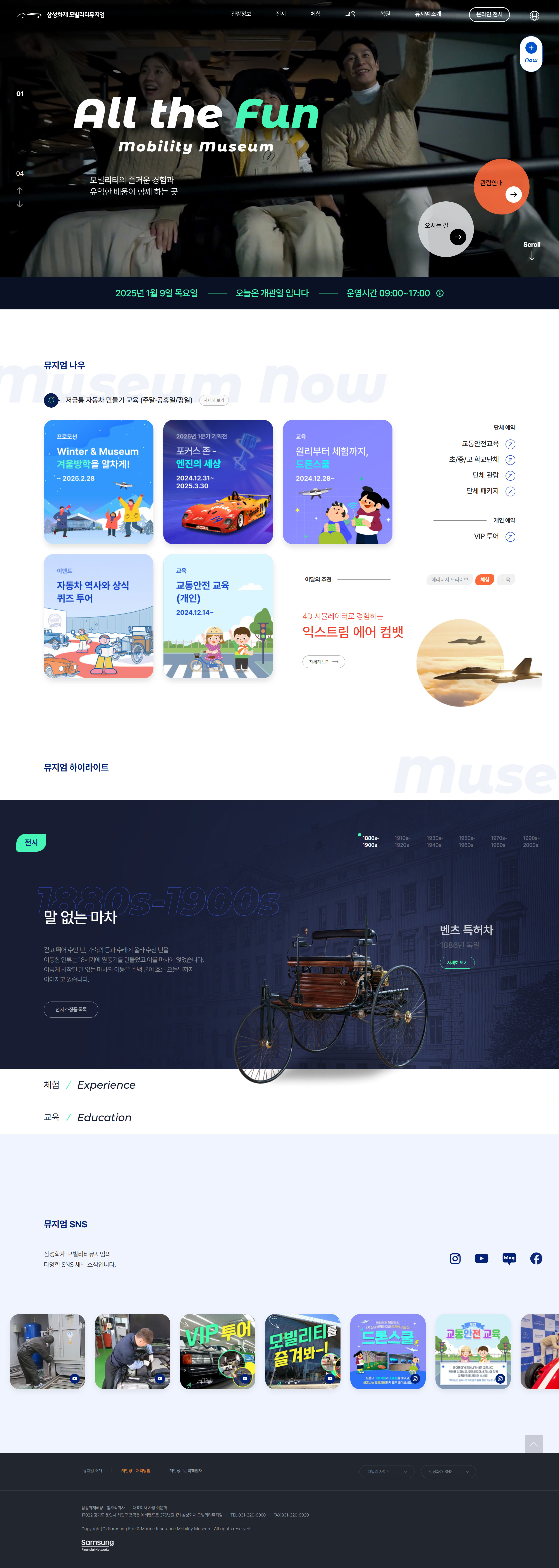 삼성화재 모빌리티뮤지엄 웹사이트 대표 이미지