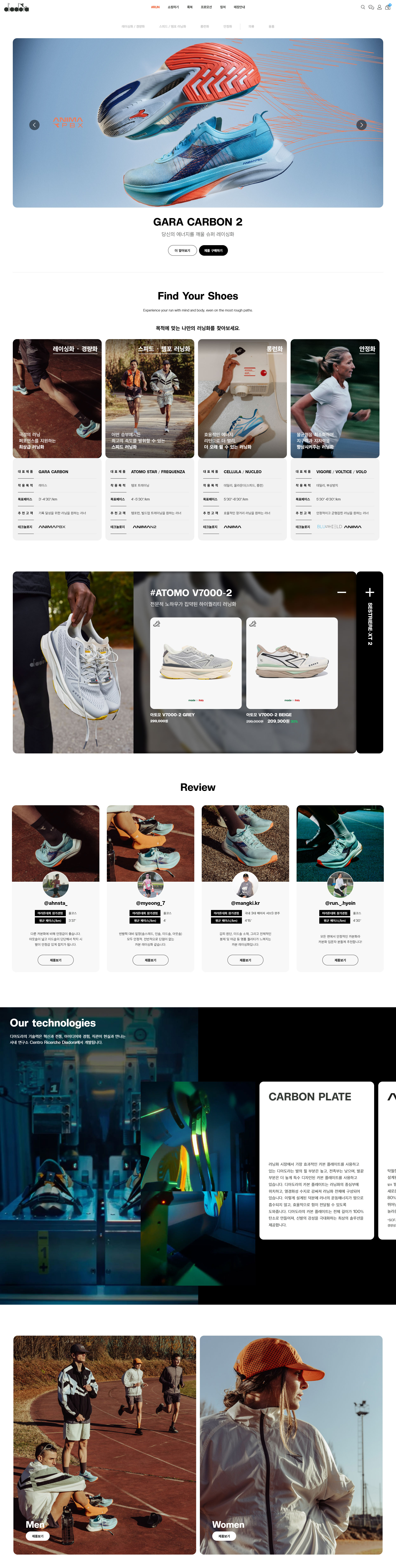 디아도라 러닝화 프로모션 대표 이미지