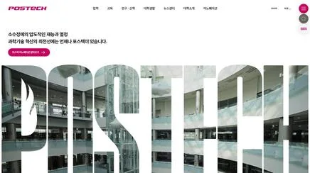 POSTECH (포스텍) - UX/UI Review
