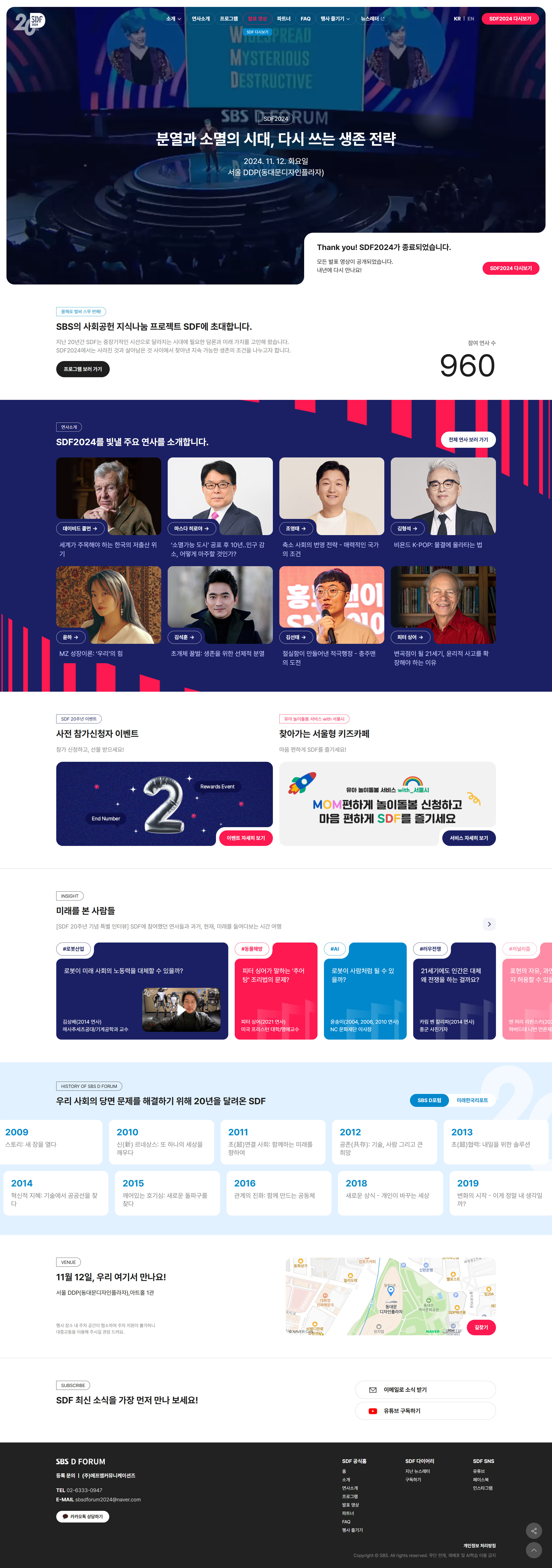 SDF 주요 화면 미리보기