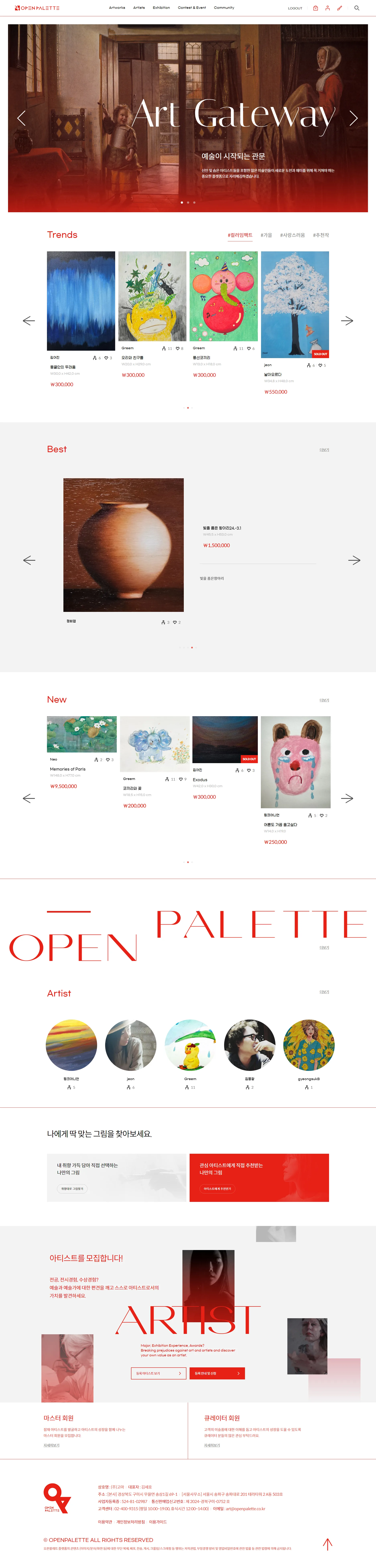 오픈팔레트 홈페이지 메인 비주얼 스크린샷