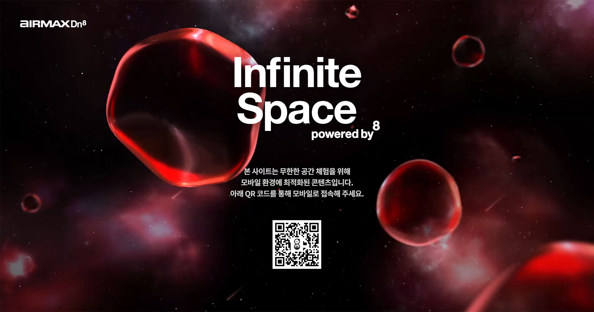 Nike Air Max 웹사이트 메인 화면 시각