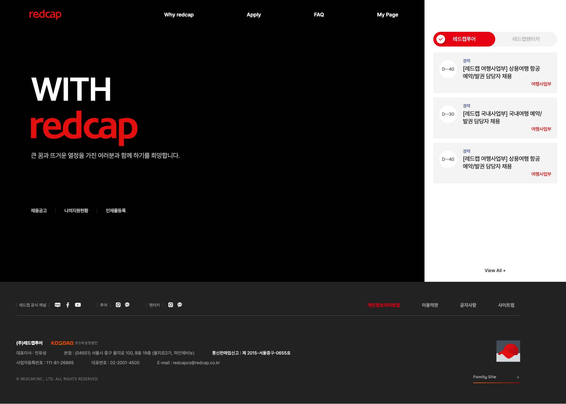 레드캡 채용 메인 시각 미리보기