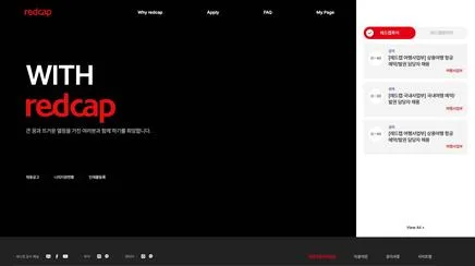 레드캡 채용 - UX/UI Review