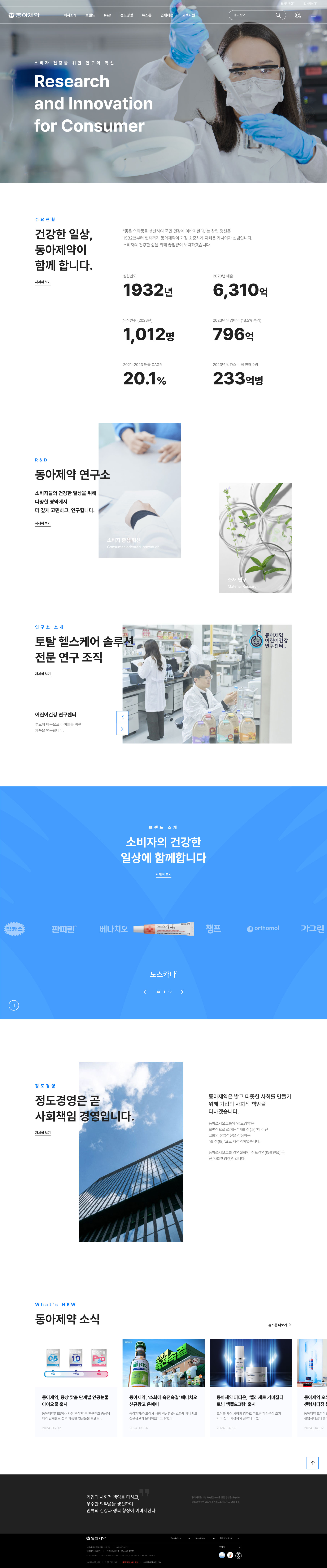 동아제약 웹사이트 메인 화면