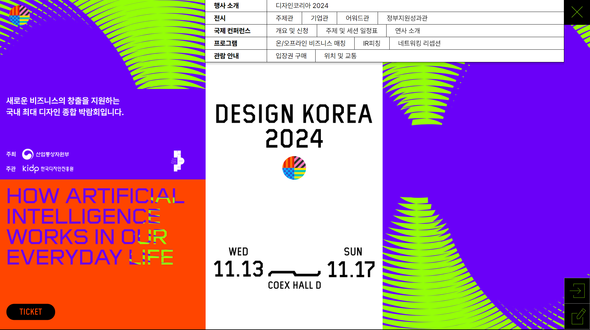 디자인코리아 2024 메인 비주얼