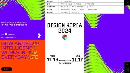 디자인코리아 2024 - UX/UI Review