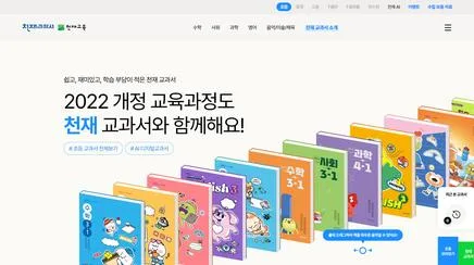 천재교육 교과서 전시관 - UX/UI Review