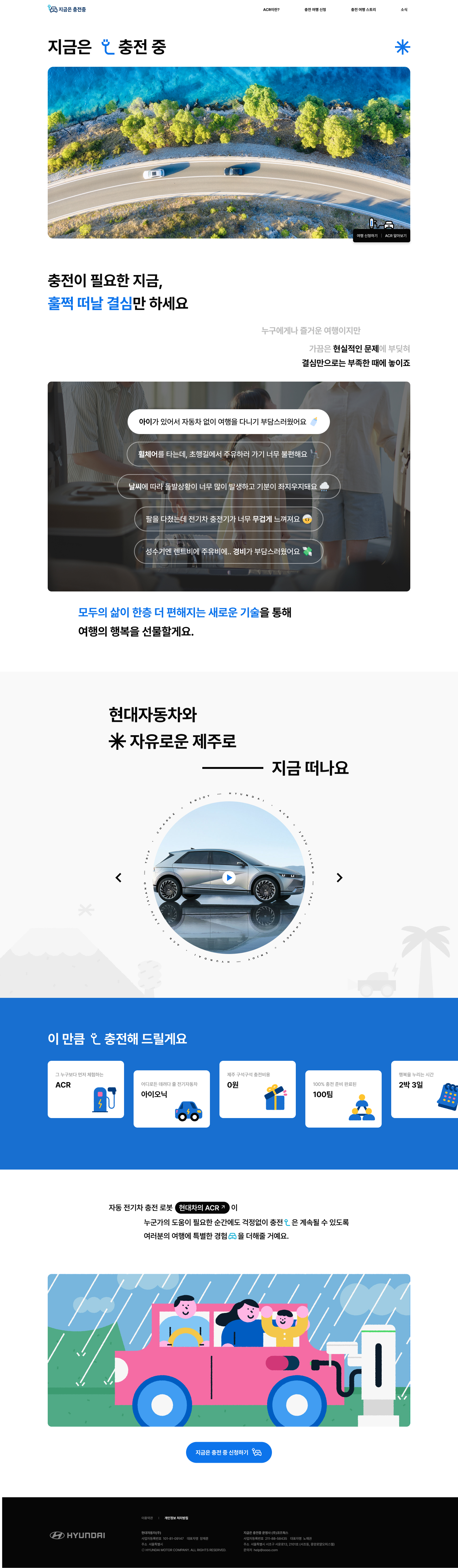 현대자동차 ‘지금은 충전중’ 캠페인의 대표 화면 – EV 사용자 중심의 메인 비주얼