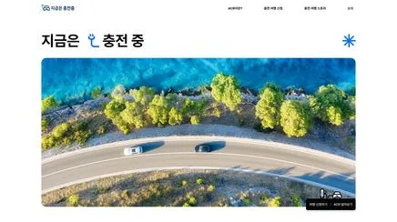 현대자동차 지금은 충전중 - UX/UI 리뷰