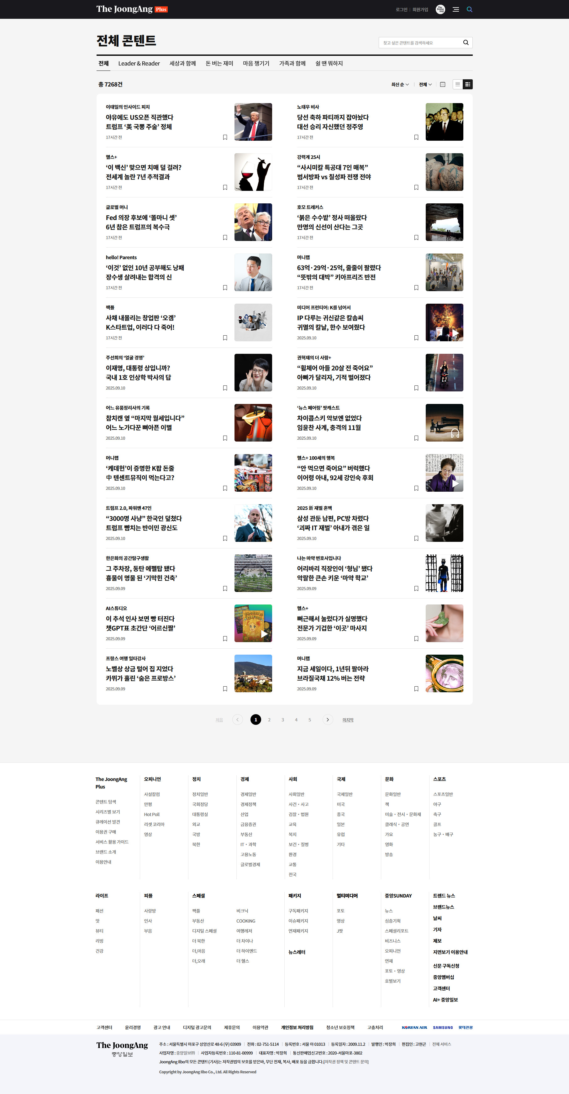 중앙일보 플러스 선정 콘텐츠 섹션