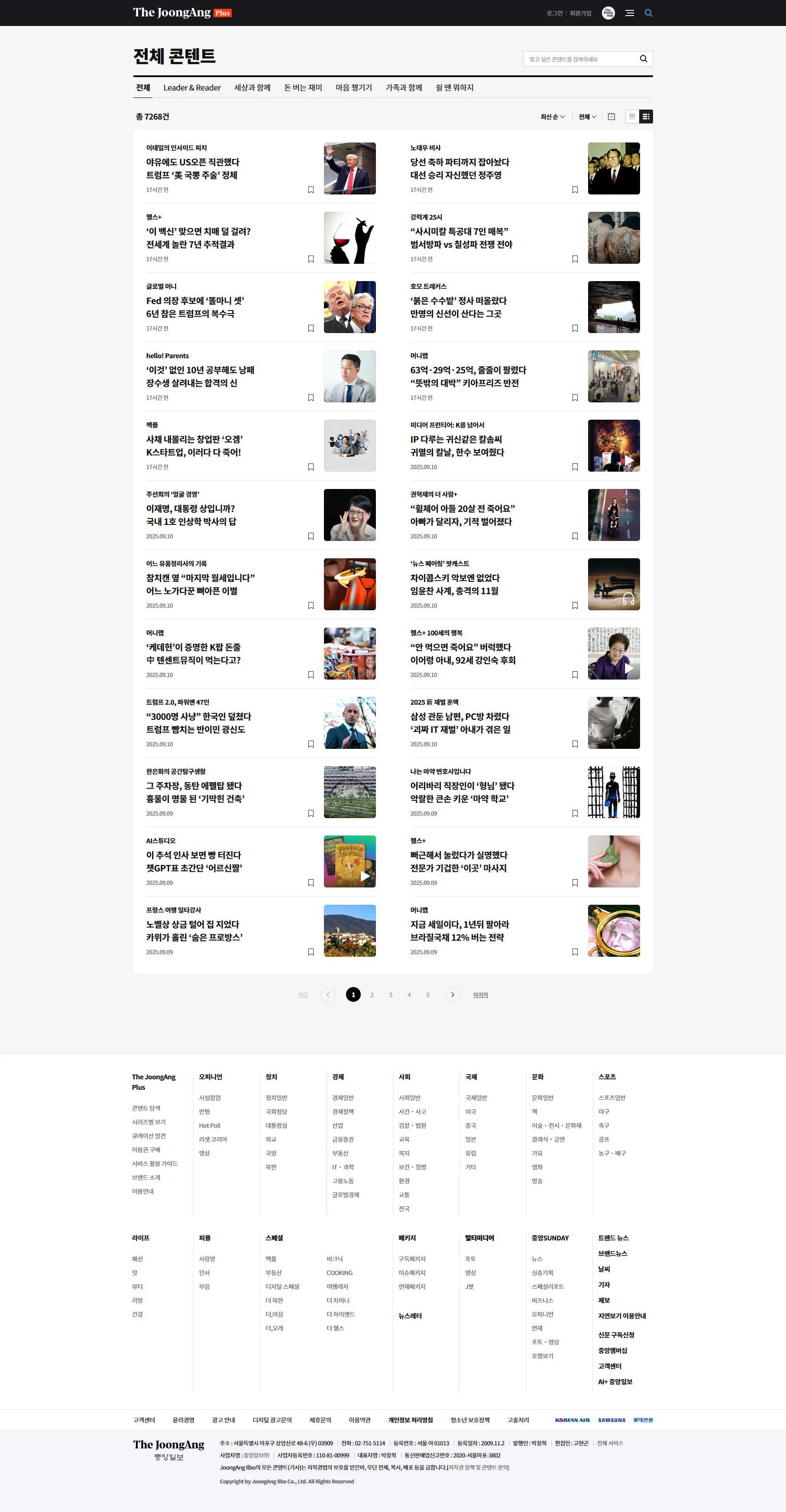 중앙일보 플러스 선정 콘텐츠 섹션