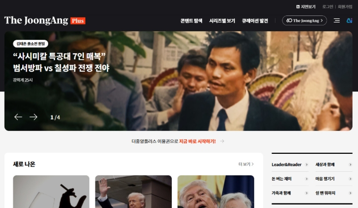 중앙일보 플러스 JoongAng Plus 구독 서비스