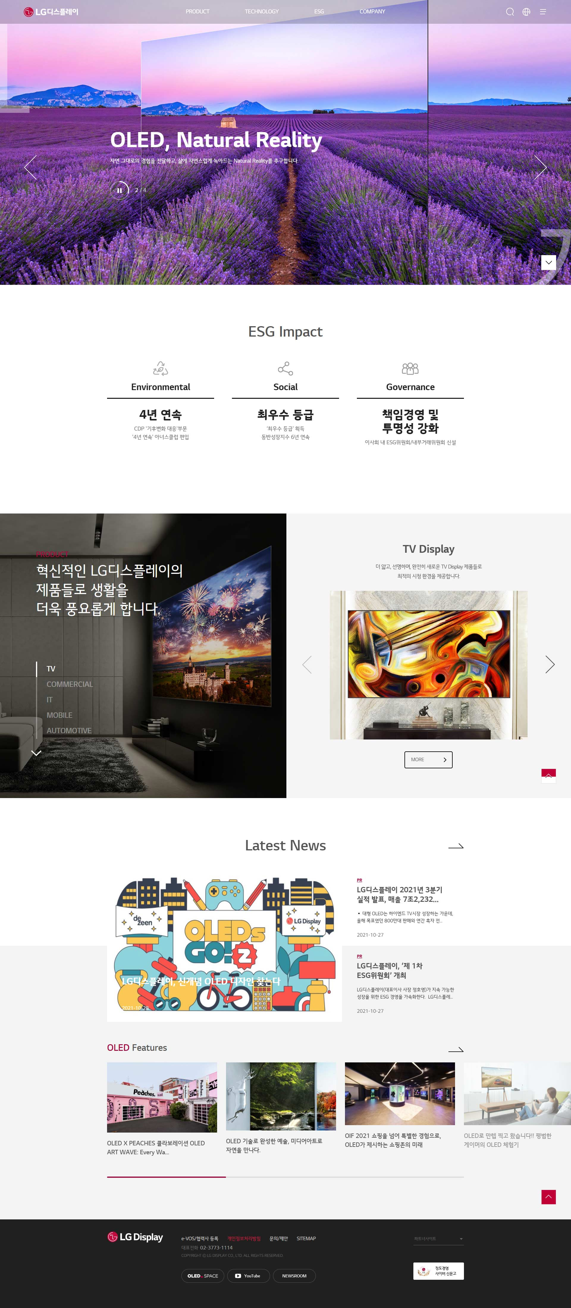 LG디스플레이 웹사이트 메인 화면