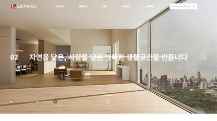 LX하우시스 - UX/UI 리뷰 | The Blue Canvas