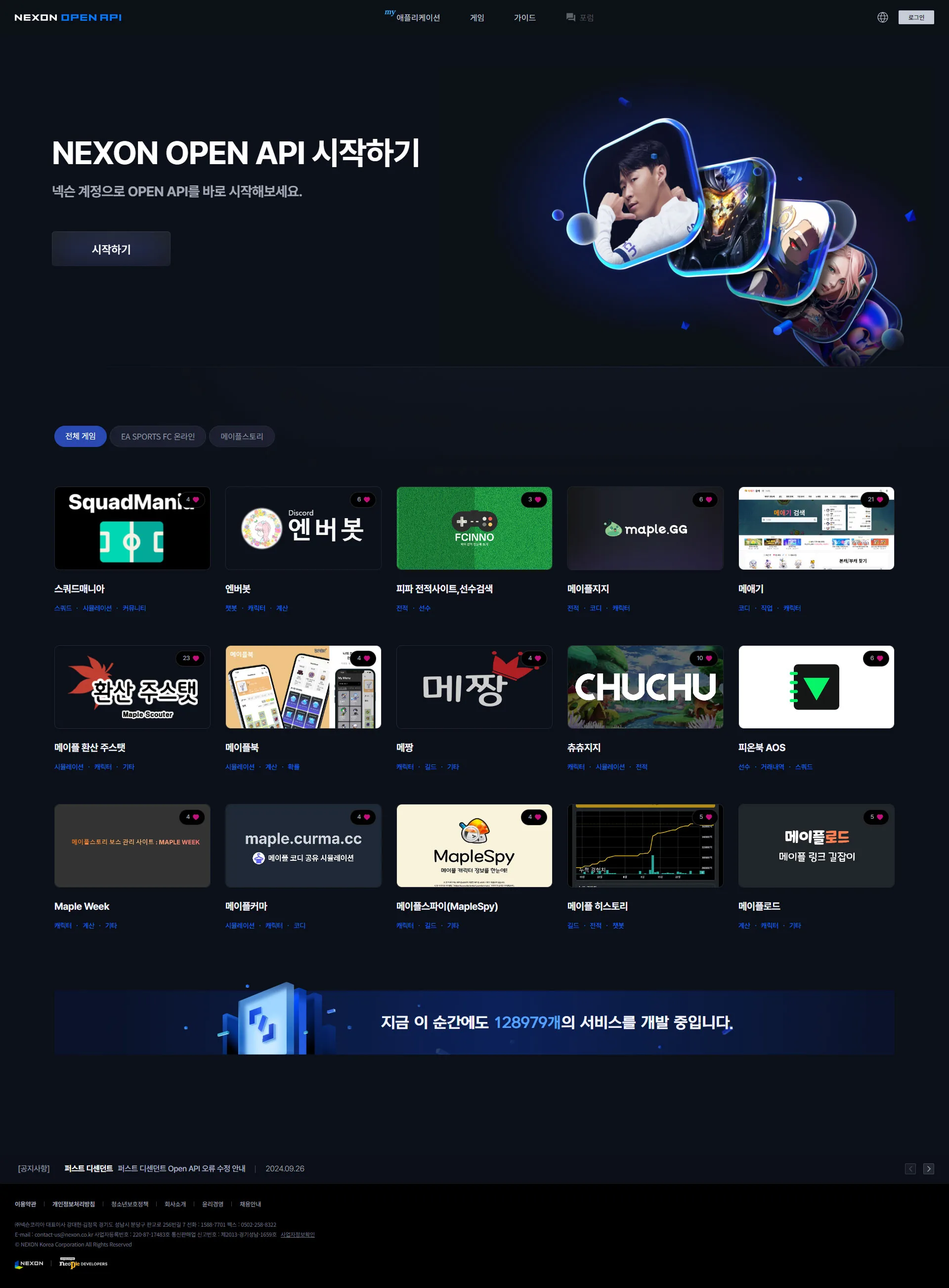 넥슨 오픈API 메인 비주얼