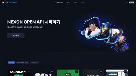 넥슨 오픈API - UX/UI 리뷰 | The Blue Canvas