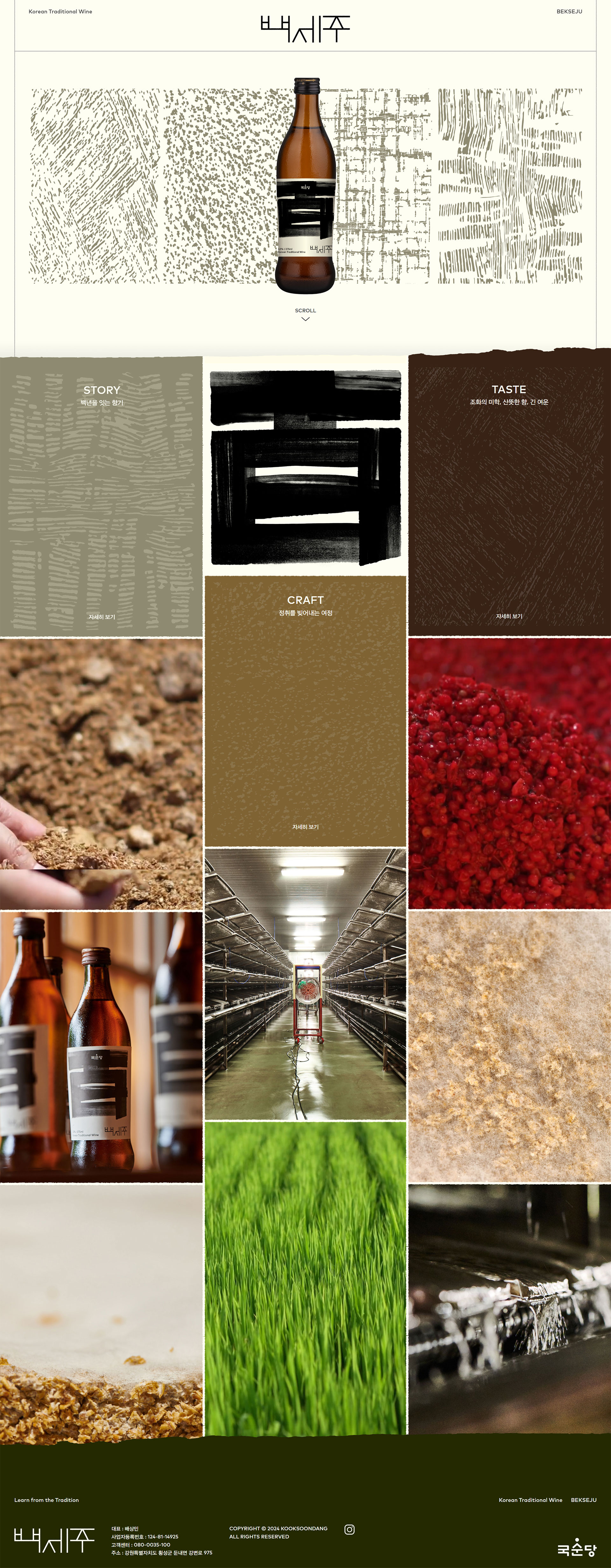 백세주 대표 화면 미리보기