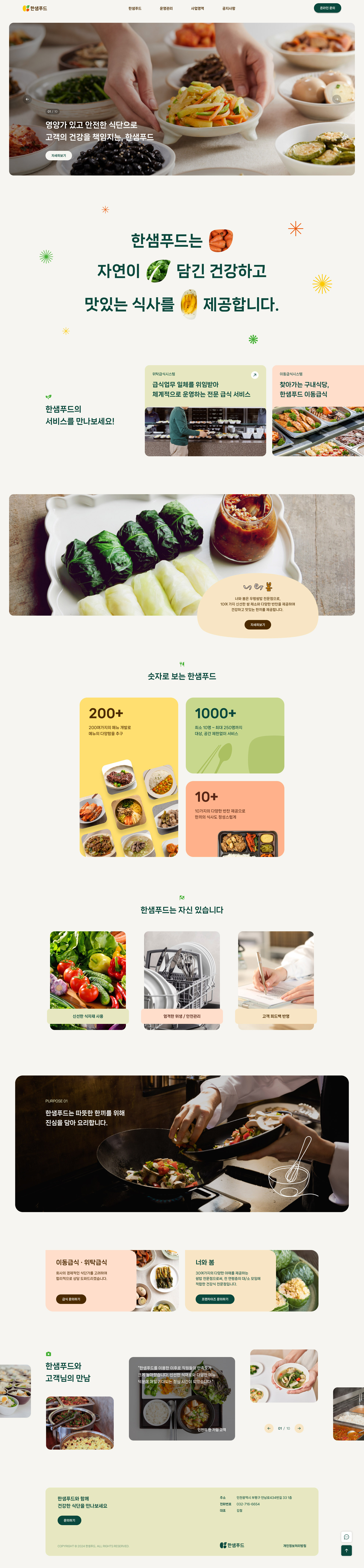 한샘푸드 웹사이트 대표 이미지 (히어로 섹션)