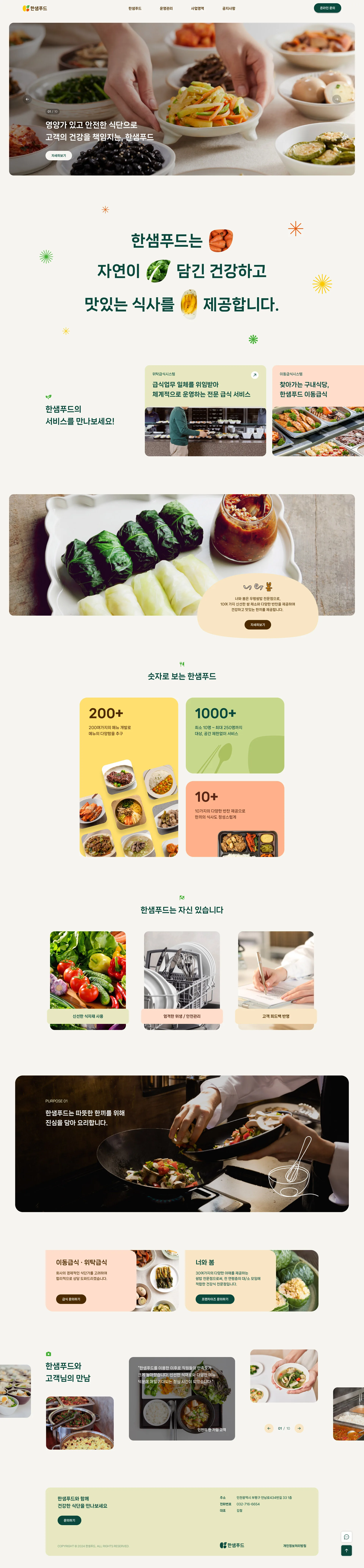 한샘푸드 웹사이트 대표 이미지 (히어로 섹션)