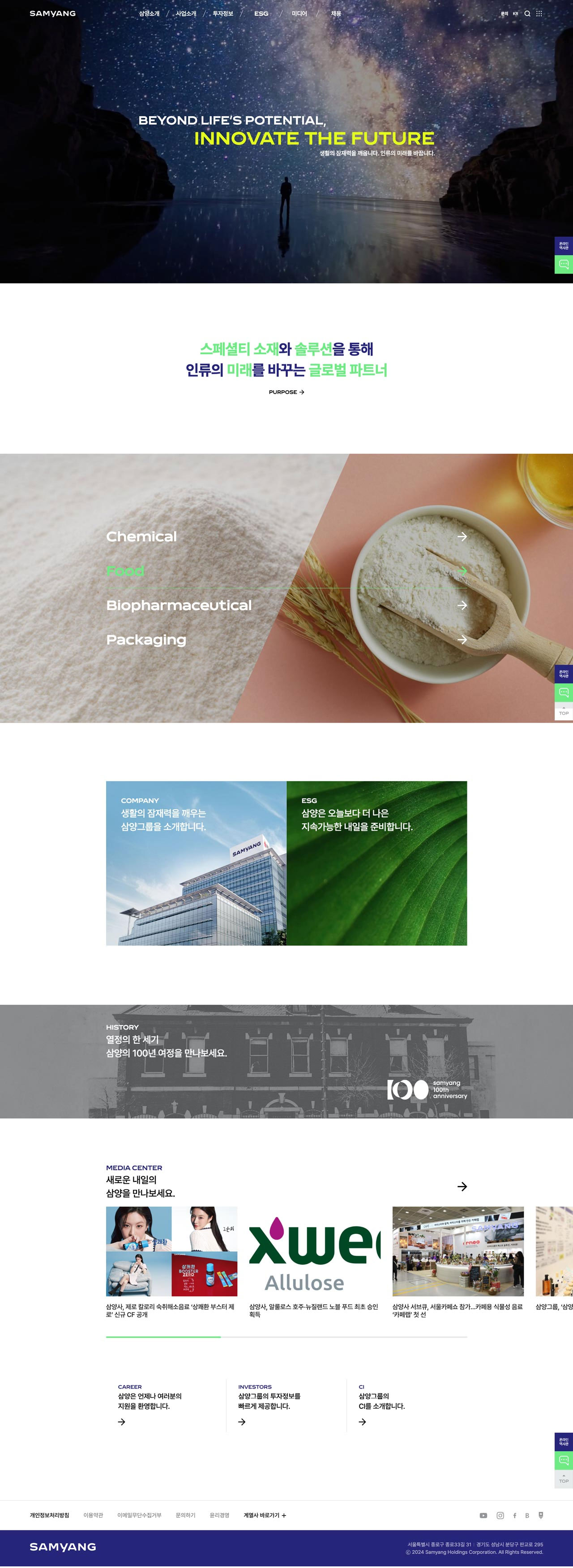 삼양그룹 홈페이지 메인 비주얼