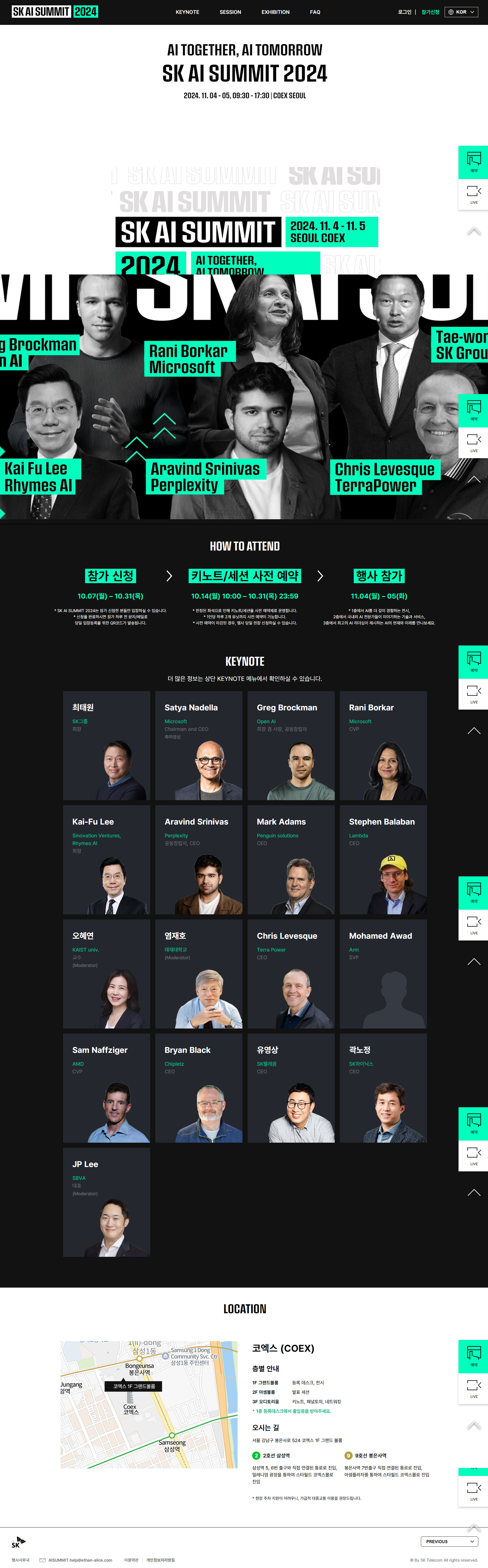 SK AI SUMMIT 2024 메인 화면 미리보기