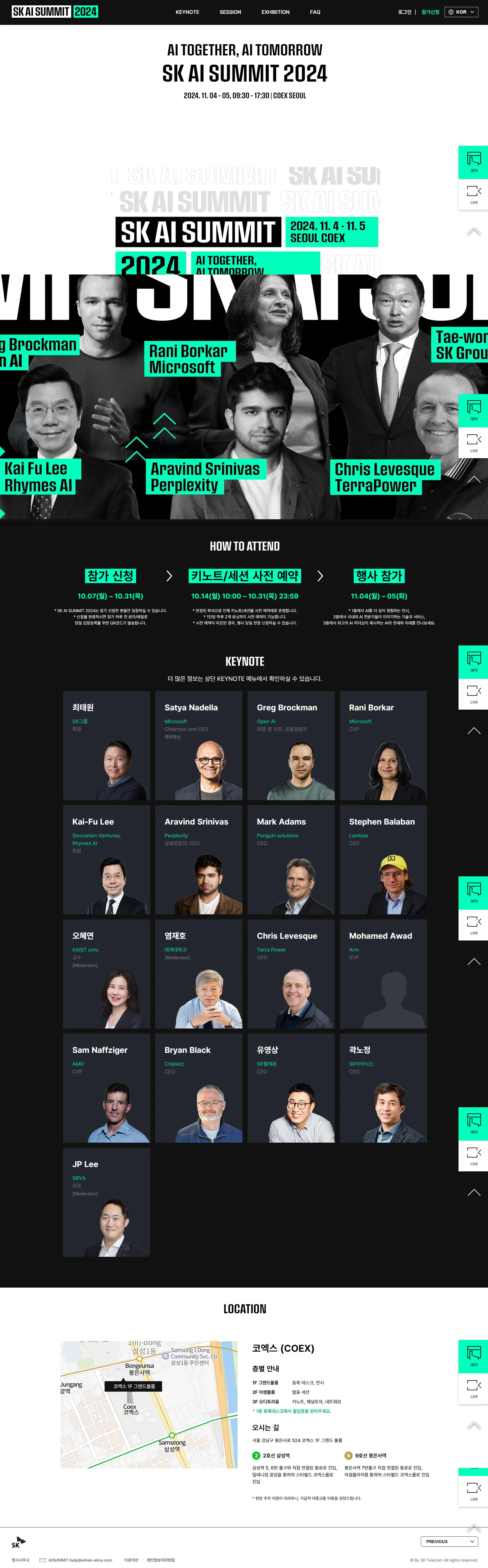SK AI SUMMIT 2024 메인 화면 미리보기