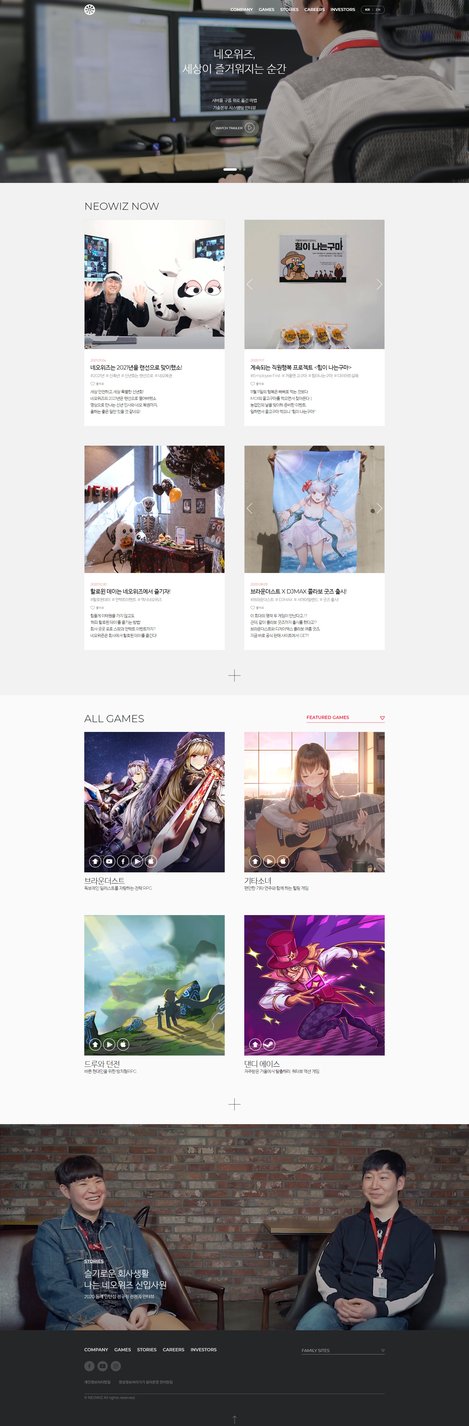 네오위즈 웹사이트 대표 시각 – 홈 히어로 영역 스크린샷