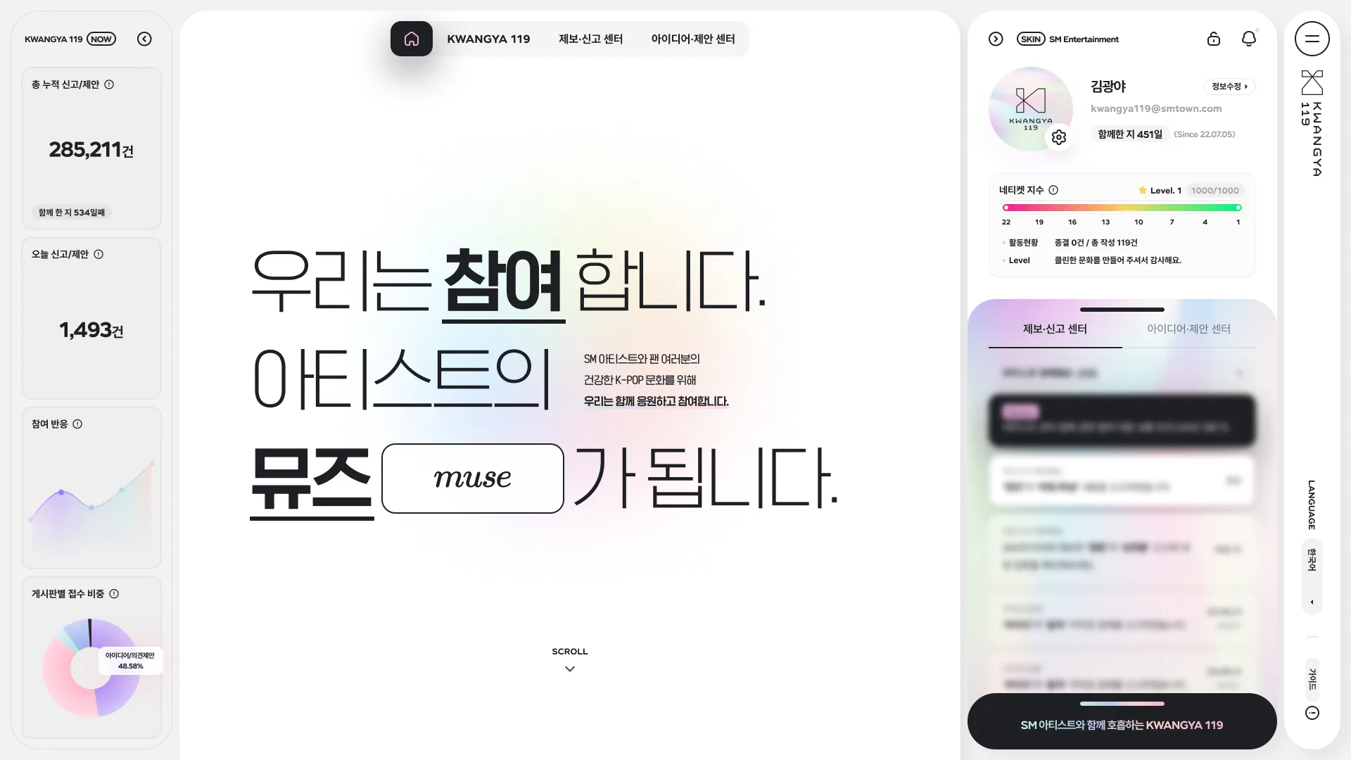 SM엔터 광야119 웹사이트 대표 이미지